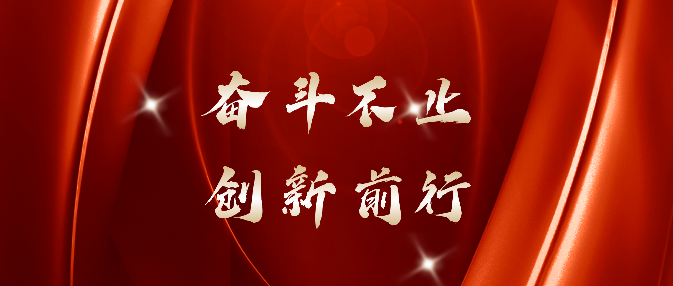 紅五月收官 | 奮斗不止，創(chuàng  )新前行！